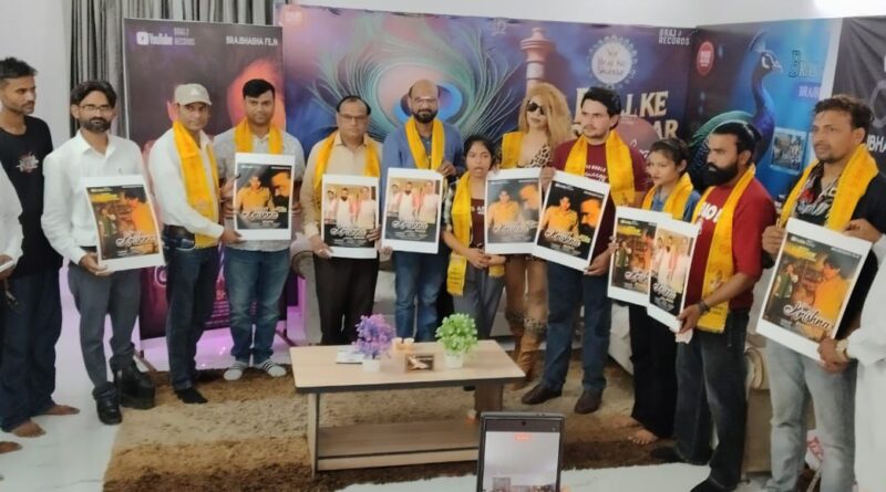 ब्रजभाषा फ़िल्म “कृष्णा भैया “ आपको झकझोर कर रख देगी