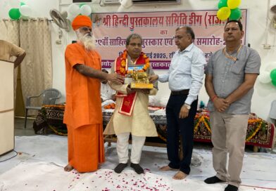 श्री हिन्दी पुस्तकालय समिति, डीग (राजस्थान)