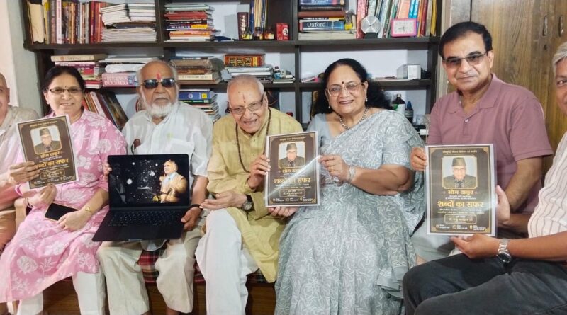 *सदी के महानायक अमिताभ बच्चन भी रहे सोम ठाकुर के गीतों के दीवाने*