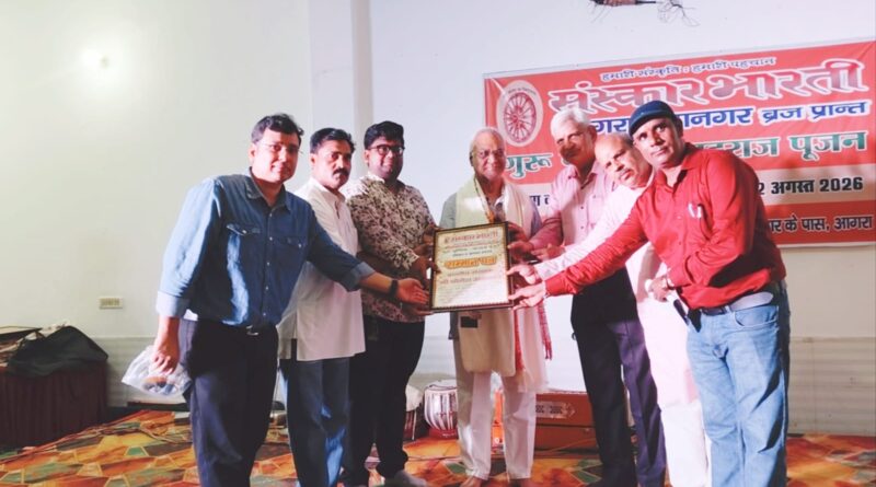 गुरूपूर्णिमा उत्सव का आयोजन किया गया*